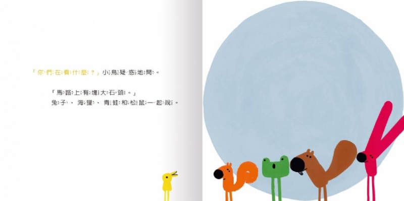 【勇於跳脫框架】咦？大石頭怎麼出現 的？